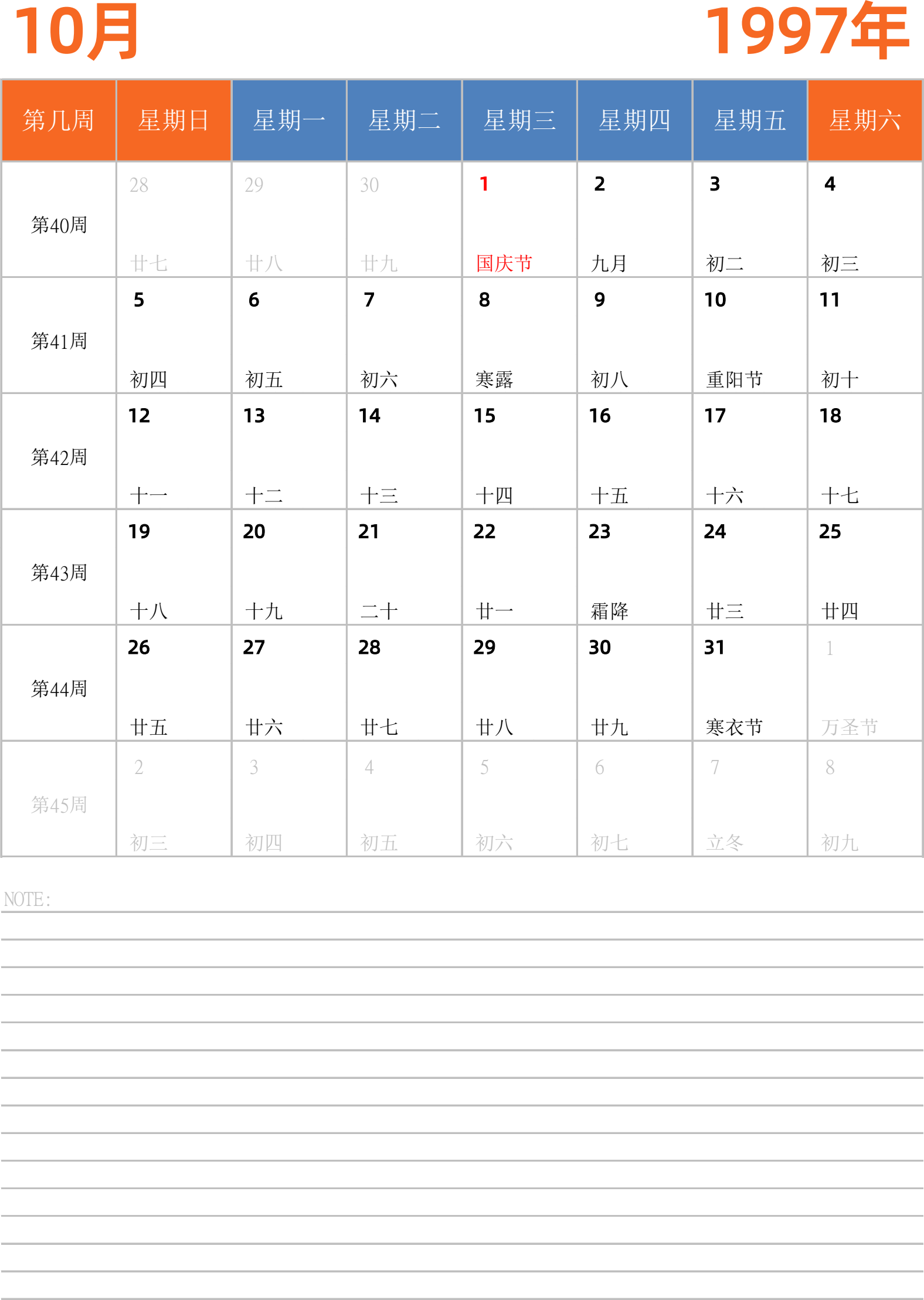 日历表1997年日历 中文版 纵向排版 周日开始 带周数 带节假日调休安排